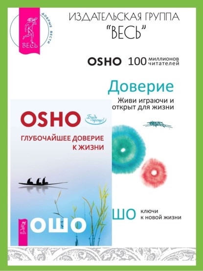 От секса к сверхсознанию. Беседы о запретном и дозволенном - Раджниш (Ошо) Бхагаван :: Режим чтения