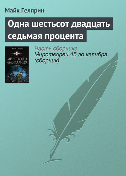 

Одна шестьсот двадцать седьмая процента
