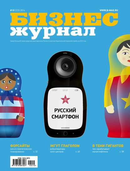 

Бизнес-журнал №10/2014