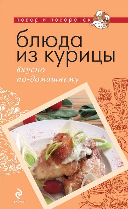 Курица – рецепты на Поварёnatali-fashion.ru