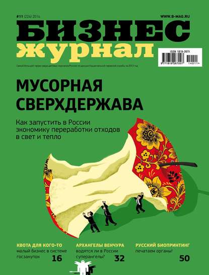 

Бизнес-журнал №11/2014