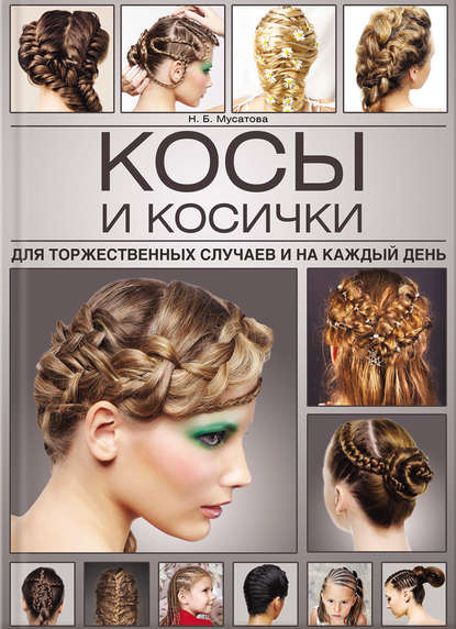 Плетение кос на дому Киев — мастера | эталон62.рф