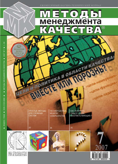 Методы менеджмента качества № 7 2007