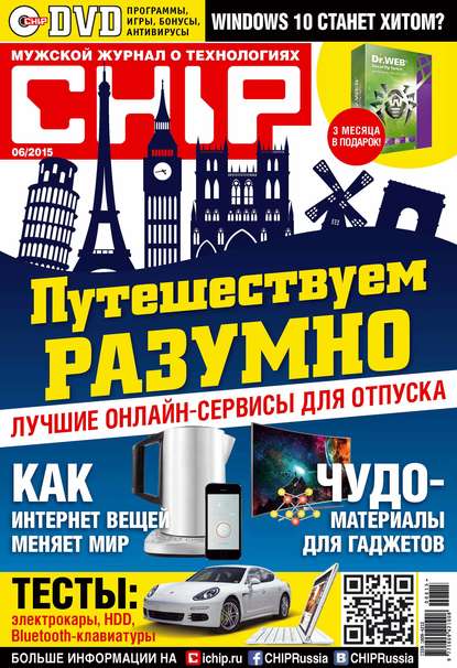 ИД «Бурда» — CHIP. Журнал информационных технологий. №06/2015