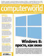 Журнал Computerworld Россия №04\/2012