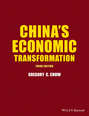 China\'s Economic Transformation