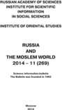 Russia and the Moslem World № 11 \/ 2014