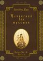 Испанский для юристов. Уровни В2—С2. Книга 1