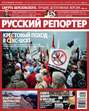 Русский Репортер №13\/2013
