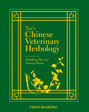 Xie\'s Chinese Veterinary Herbology