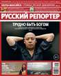 Русский Репортер №44\/2013