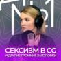 Лена Дегтярева — Head of Trehmer CG на CG ПОДКАСТ №1