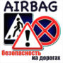 Круговое движение по-новому в российских городах обсуждаем в программе AIRBAG