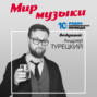 Мир музыки : Rammstein выпустил новый клип с признанием в любви на русском и готовится к поездке в Россию