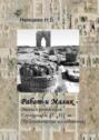Рабат-и Малик – степная резиденция Караханидов XI – XII вв. Археологические исследования