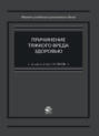 Причинение тяжкого вреда здоровью (п. \"а\" ч. 3 ст. 111 УК РФ)