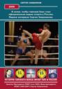Я хотел, чтобы тайский бокс стал официальным видом спорта в России. Первое интервью Сергея Заяшникова на РТР. 2009 г.