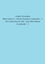 Мир в конце 19 – начале 20 веков по открыткам – 2. The world in the late 19th – early 20th centuries by postcards – 2