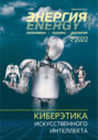 Энергия: экономика, техника, экология №02\/2022