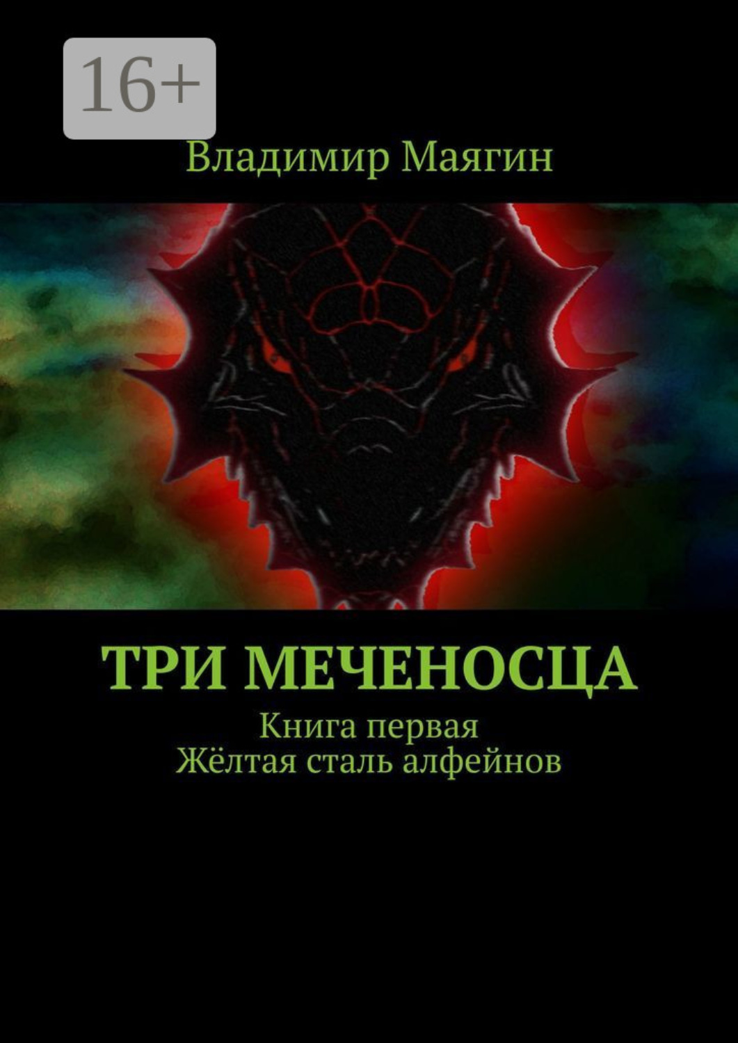 Проханов Меченосец Роман Купить Книгу