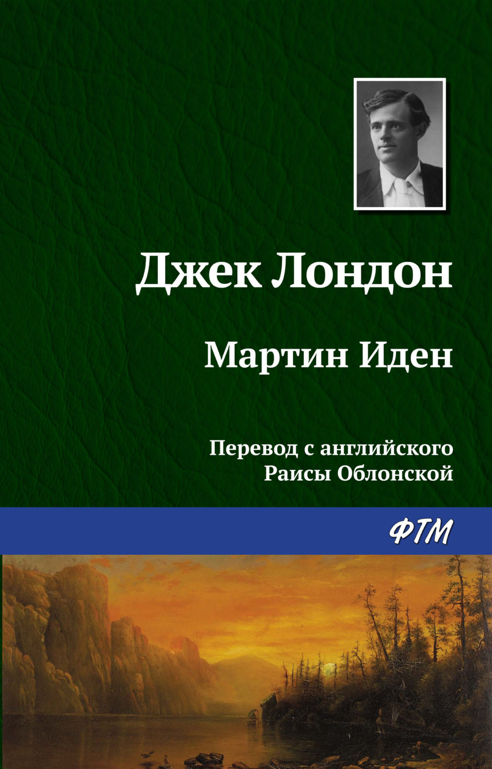 Цитаты из книги «Мартин Иден» Джека Лондона – Литрес