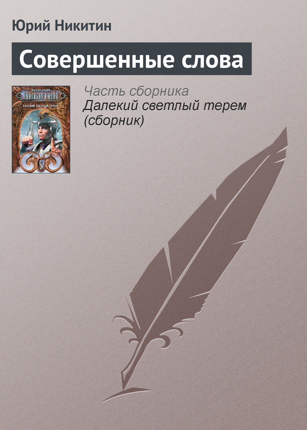 Книга совершенный