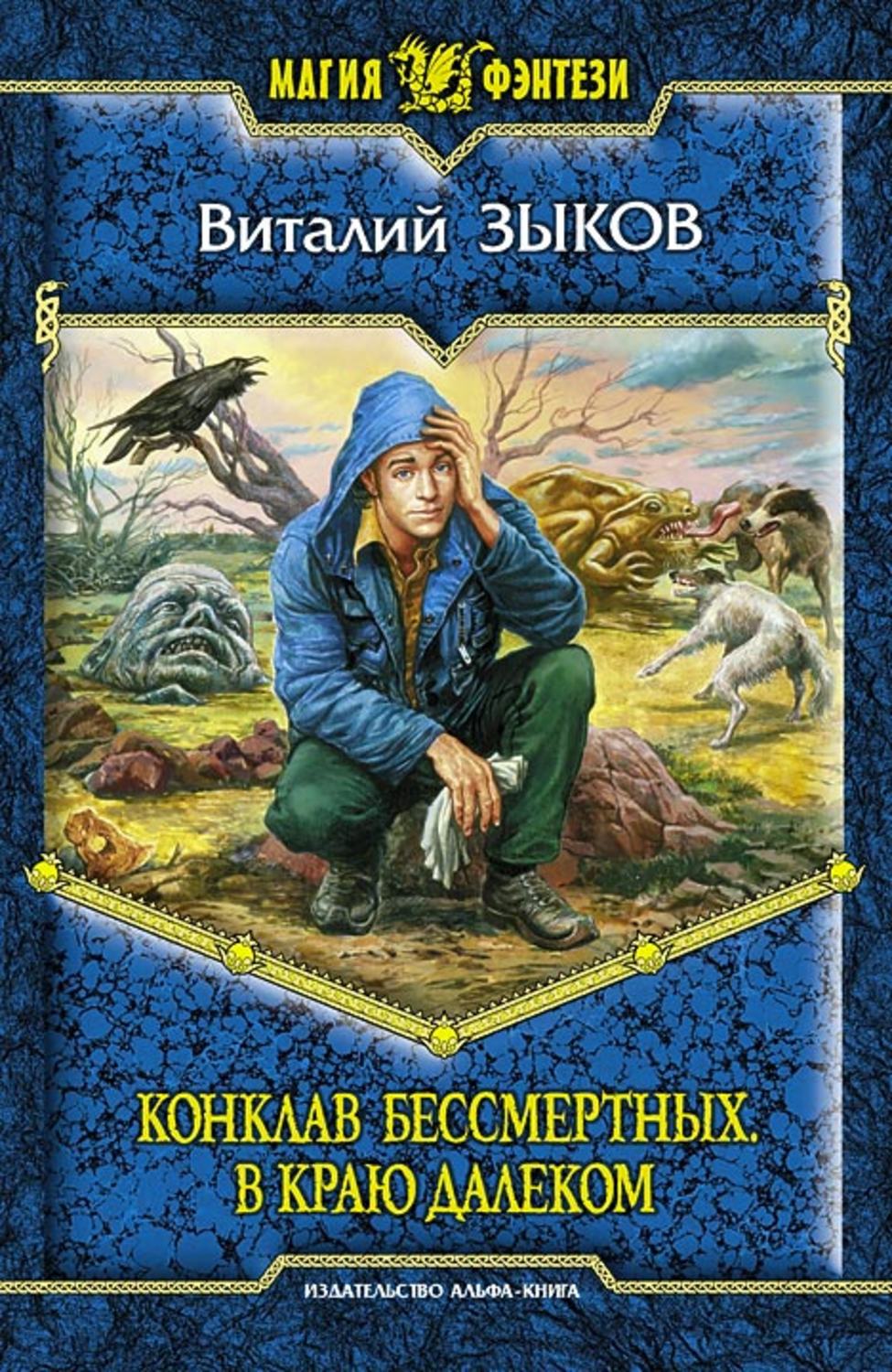 Книги фэнтези игры