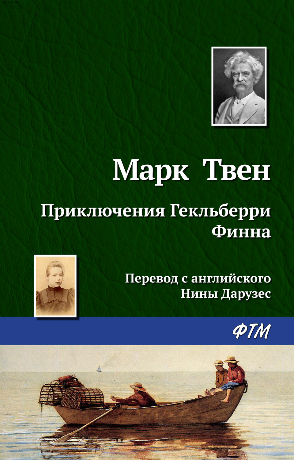 Марк Твен книга Приключения Гекльберри Финна – скачать fb2, epub, pdf ...