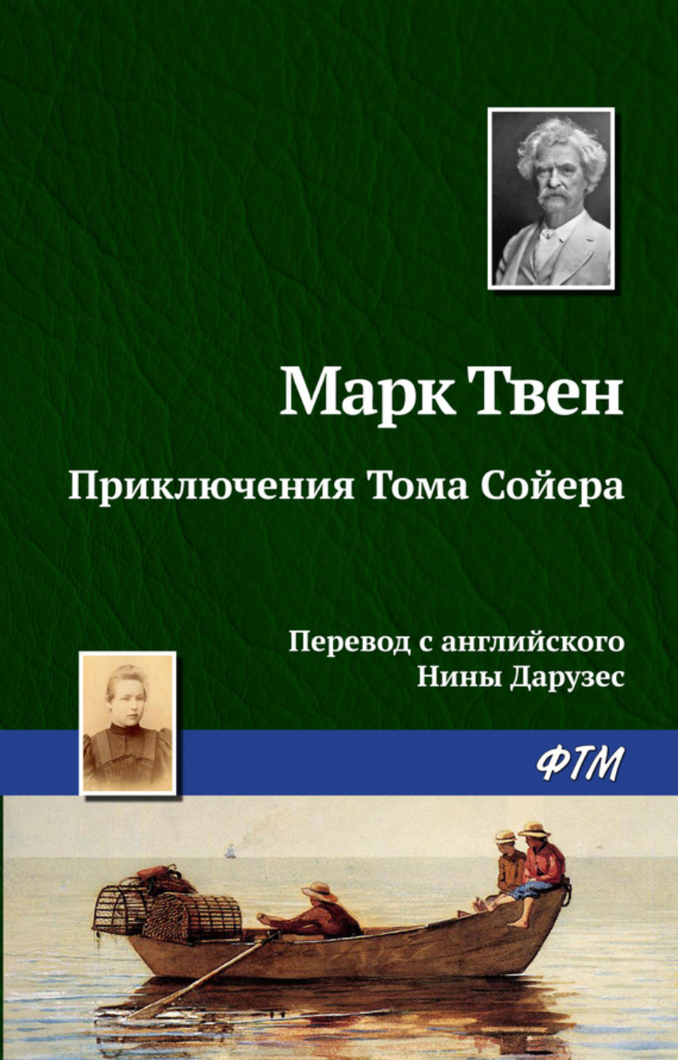 Цитаты из книги «Приключения Тома Сойера» Марка Твена – Литрес