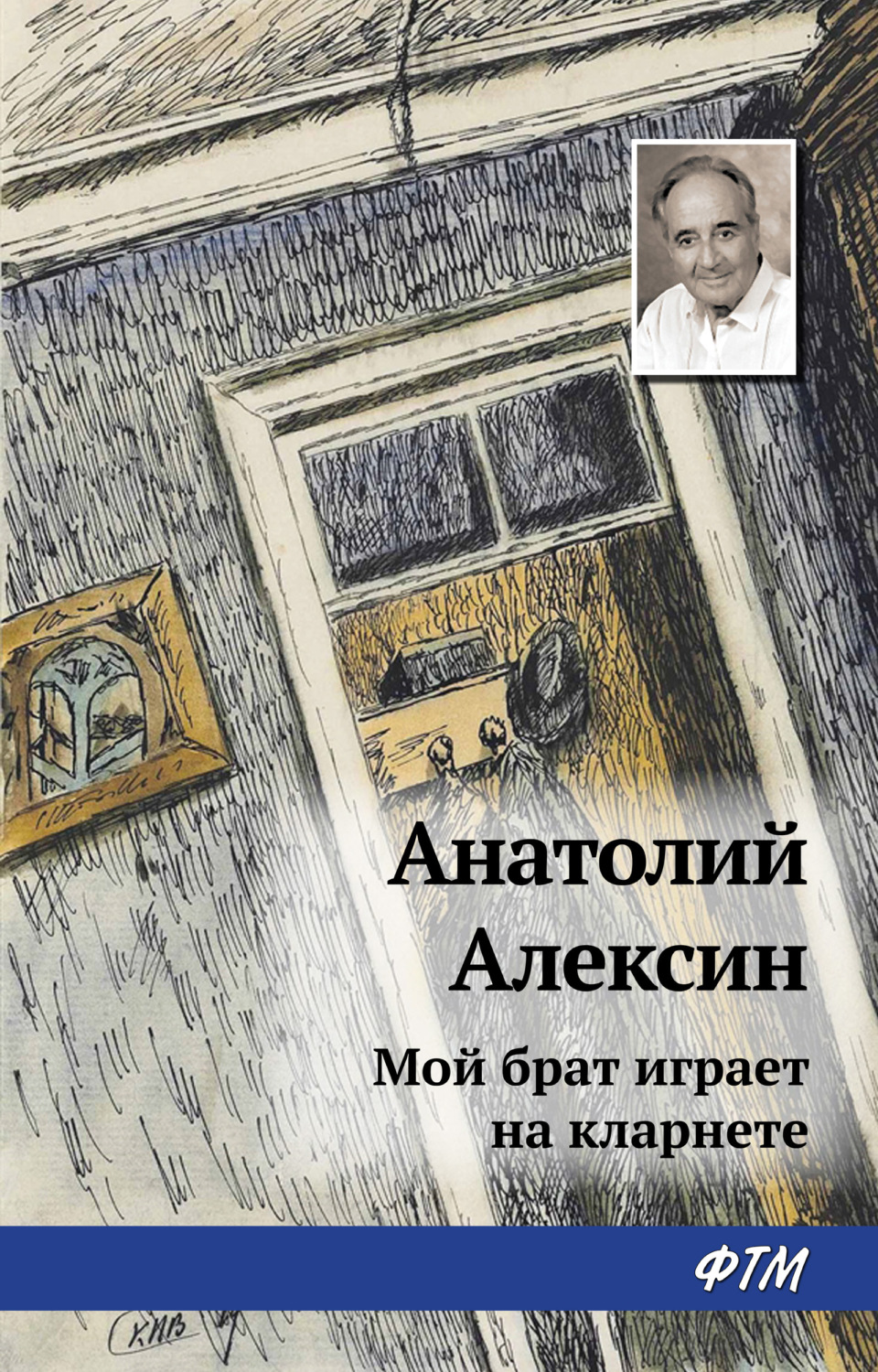 Цитаты из книги «Мой брат играет на кларнете» Анатолий Алексин