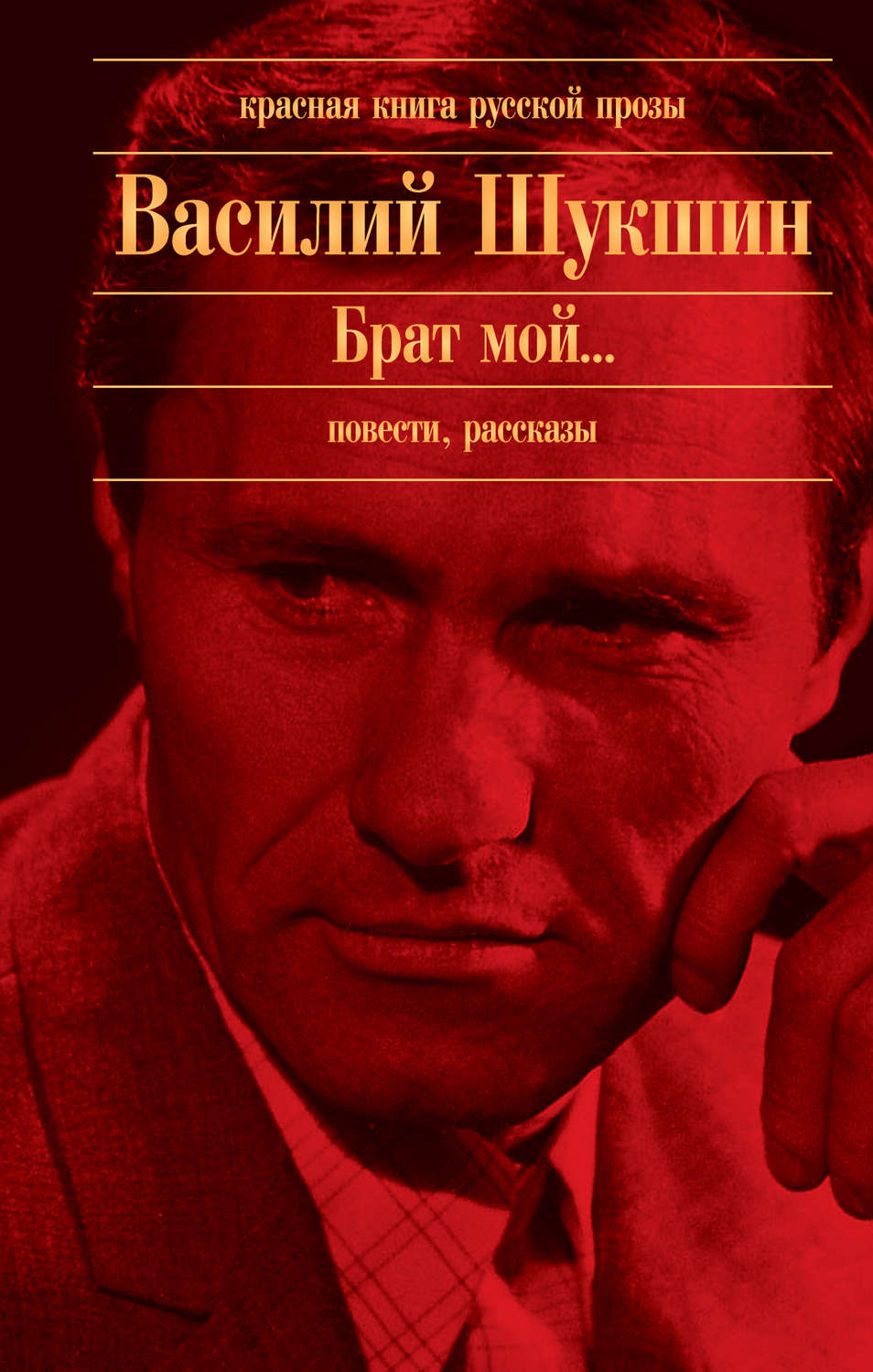 «Срезал» за 4 минуты. Краткое содержание рассказа Шукшина