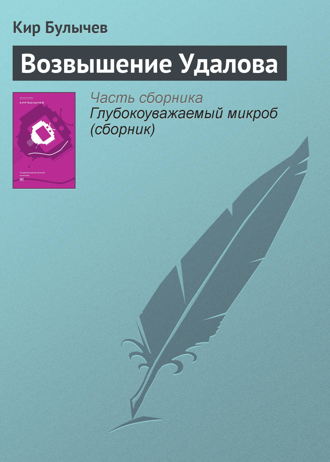 Читать книгу возвышение меркурия 16 полностью