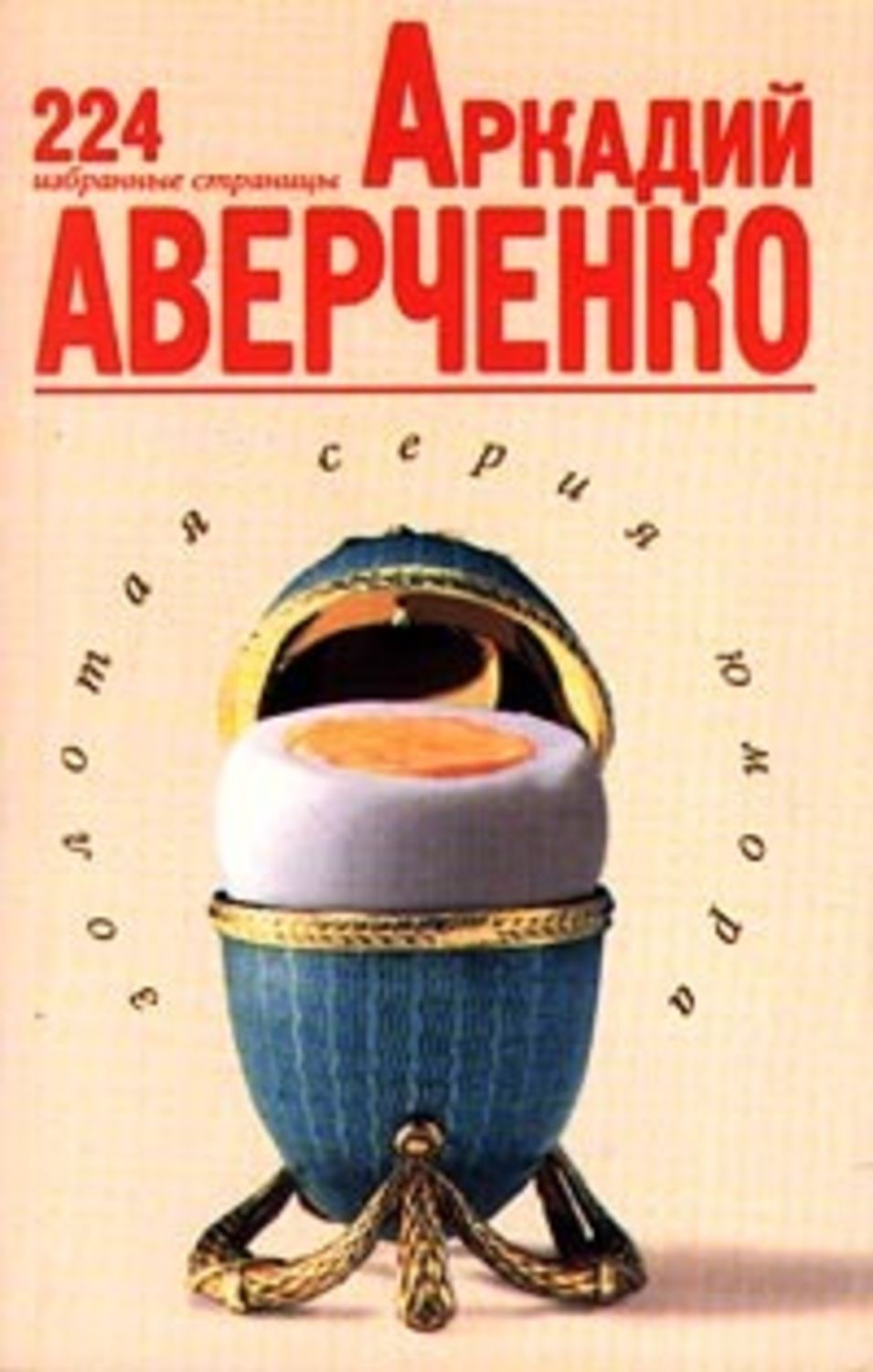 Купить Книгу Семена Альтова