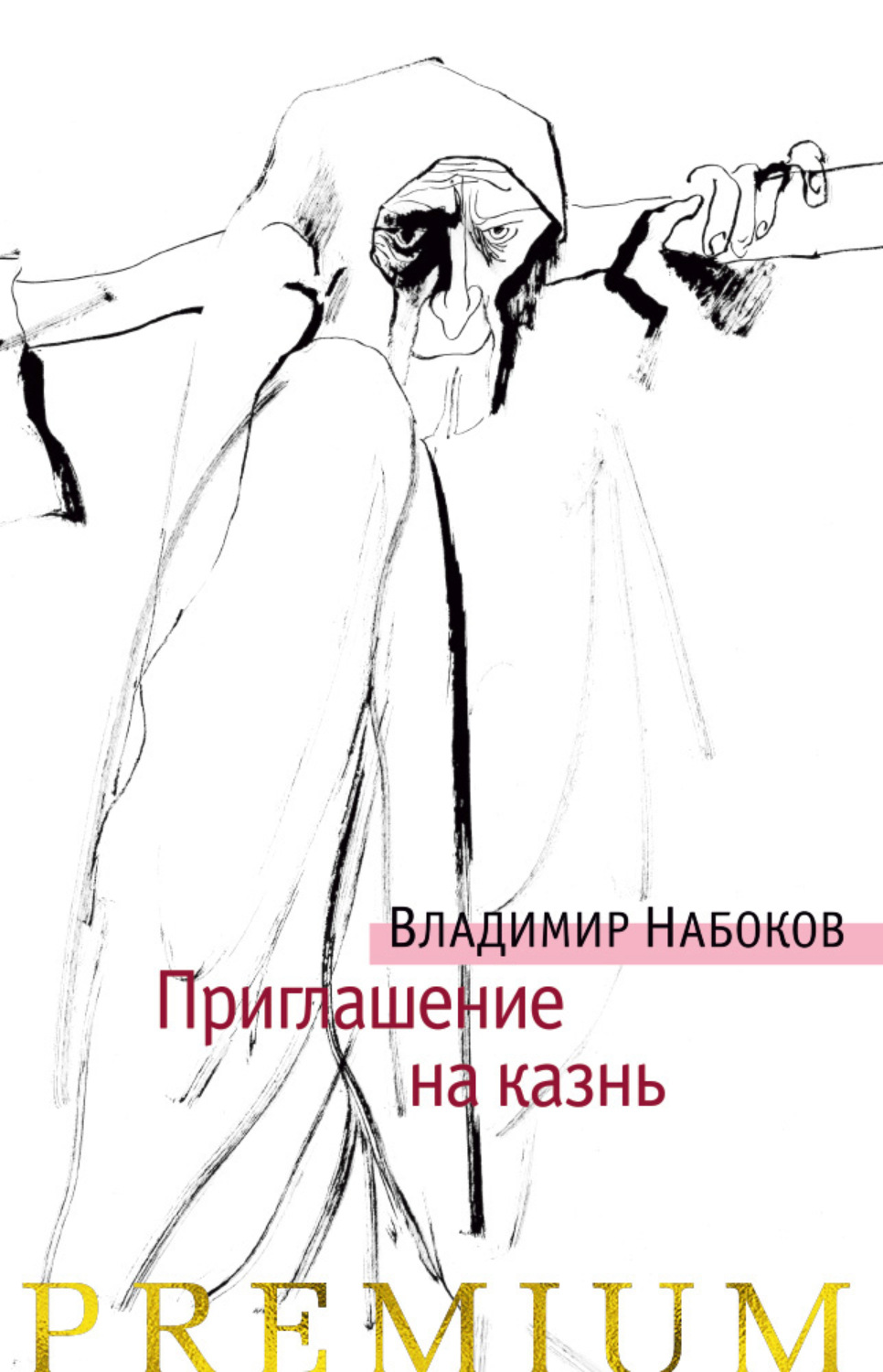 «Машенька» за 5 минут. Краткое содержание романа Набокова