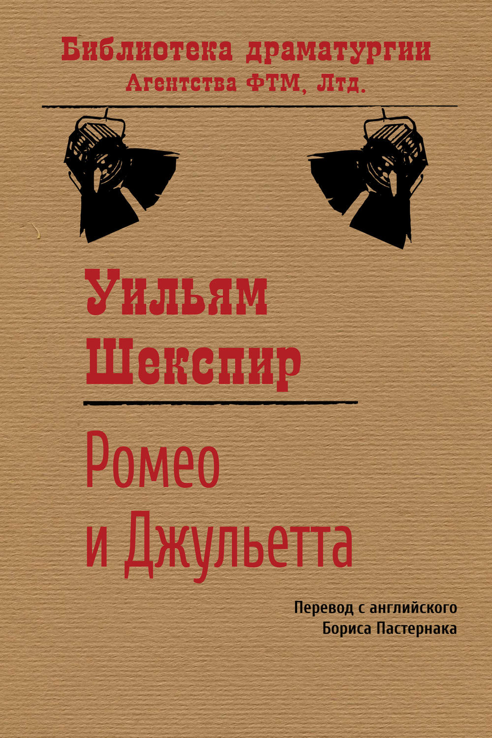 Цитаты из книги «Ромео и Джульетта» Уильяма Шекспира – Литрес