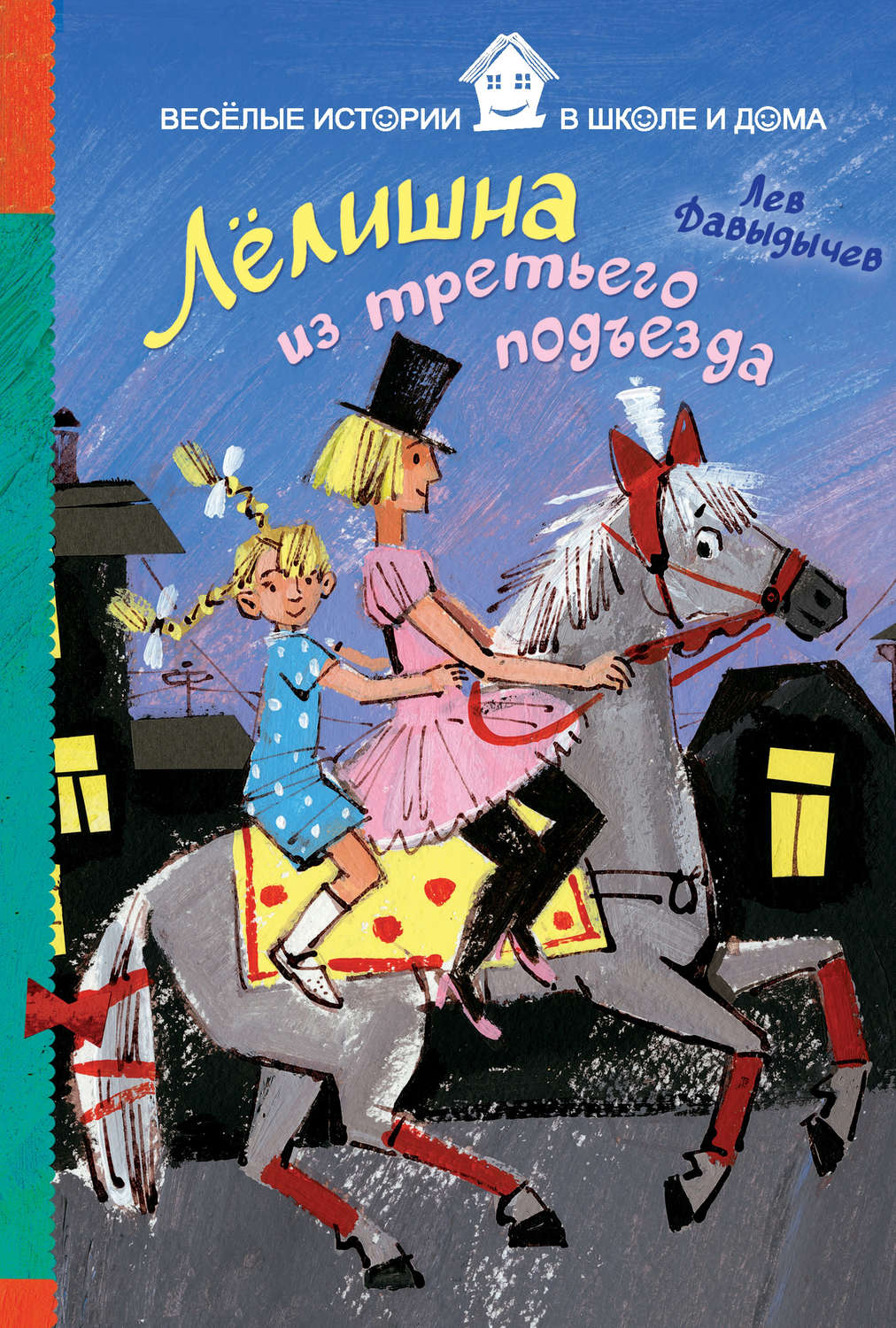 Цитаты из книги «Лёлишна из третьего подъезда» Льва Давыдычева – Литрес