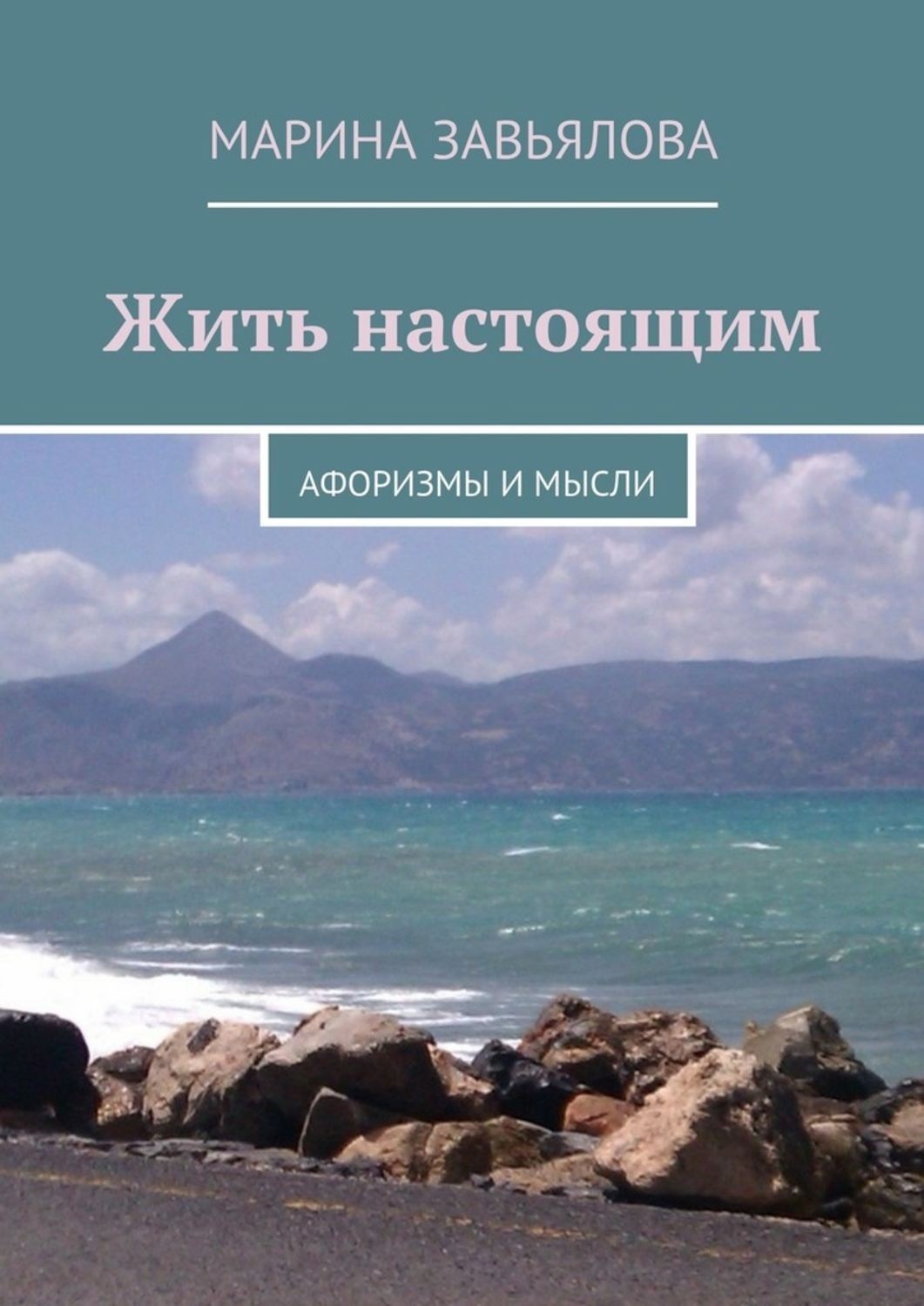 Живи по настоящему. Жить настоящим. Жить настоящим цитаты. Живи настоящим. Дивите на тоящим.