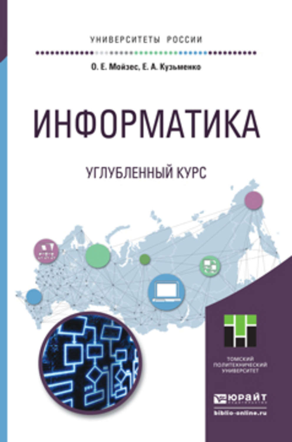 Углубленная информатика. Информатика углубленный курс. Углубленный курс Кузьменко. Прикладная Информатика книга.