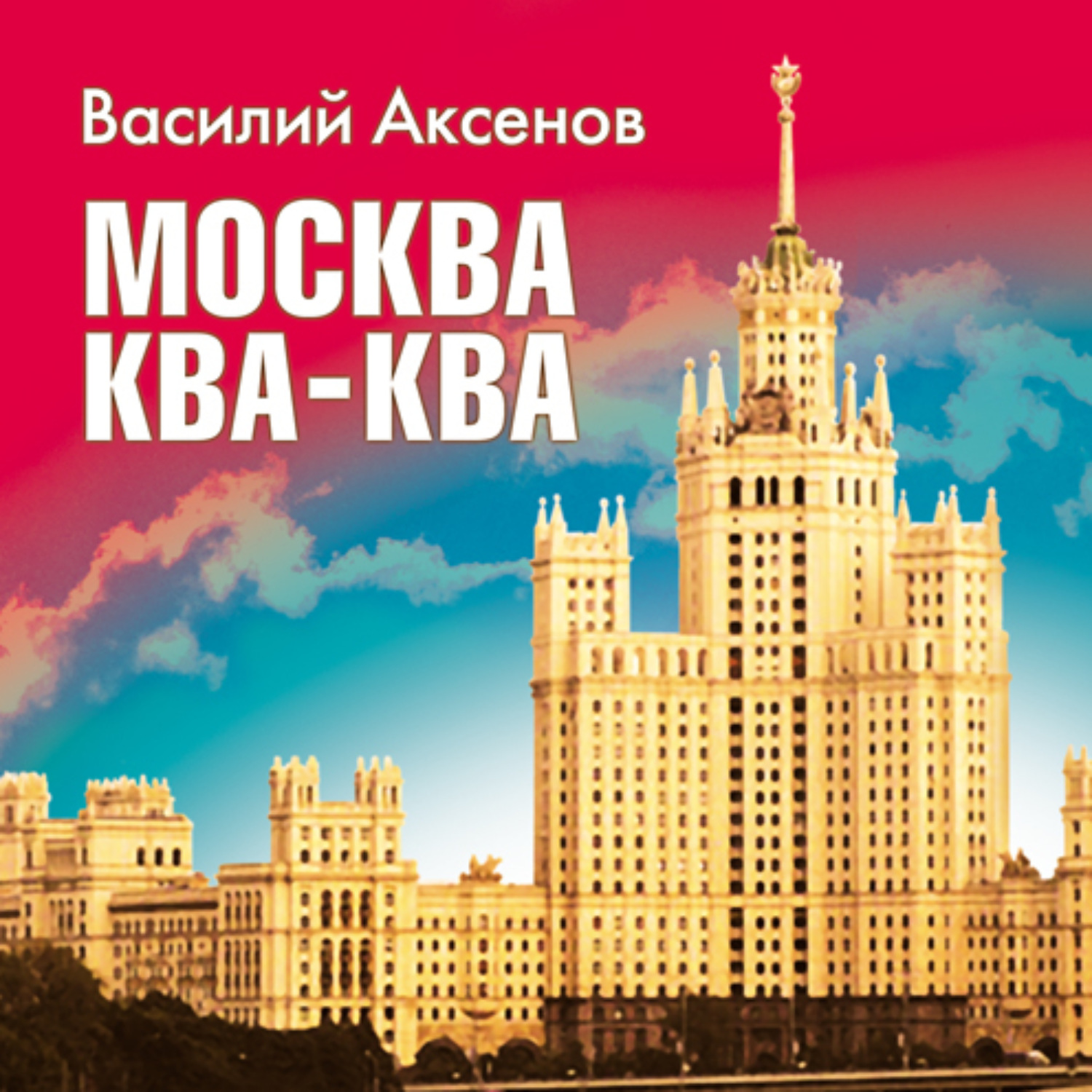 ква москва