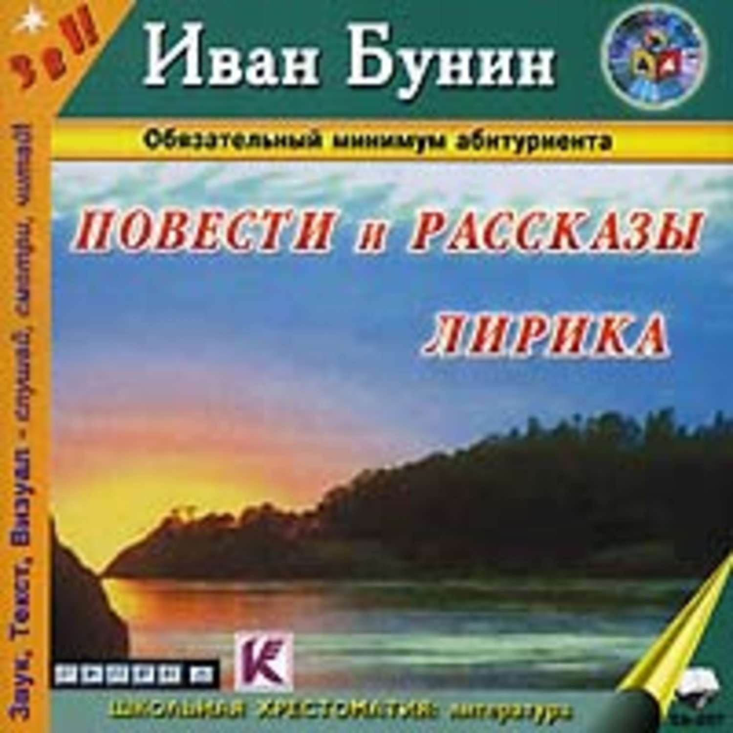 Иван Бунин повести и рассказы аудиокнига