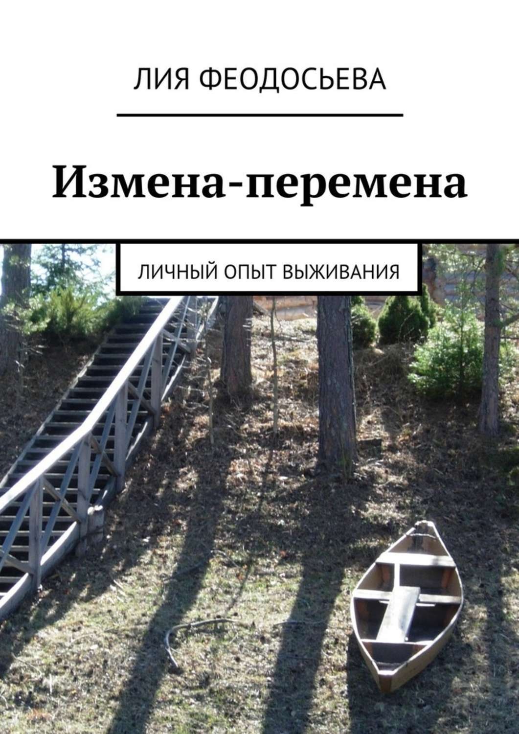 книга психология мужчины и измена фото 69