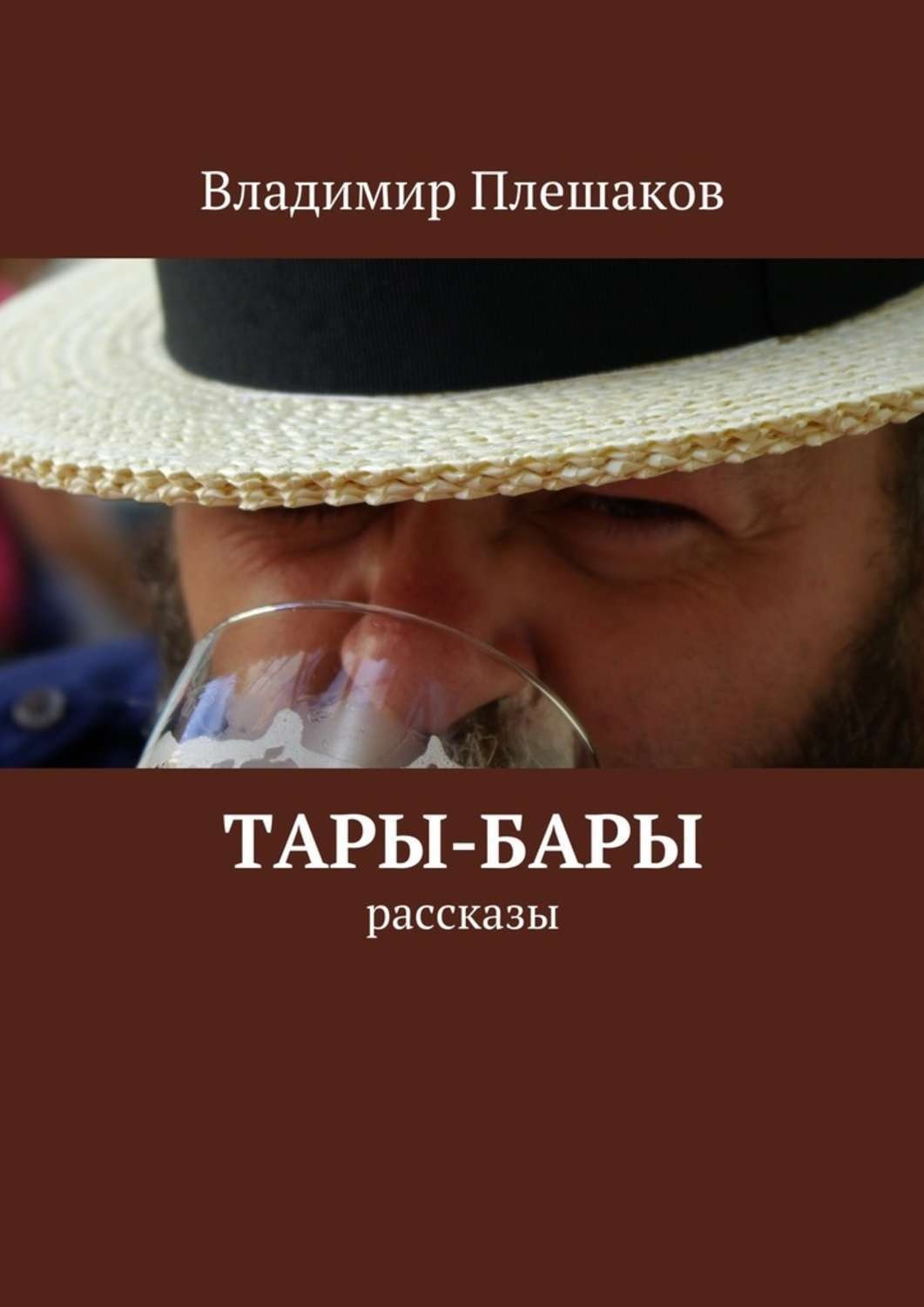 владимир бары