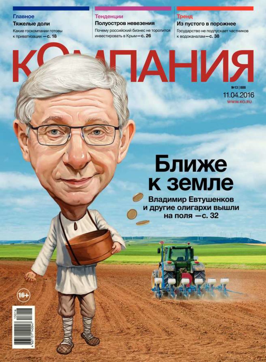 Редакция автор. Журнал компания. Журнал о предприятии. Журнал компания обложка. Книга о компании.