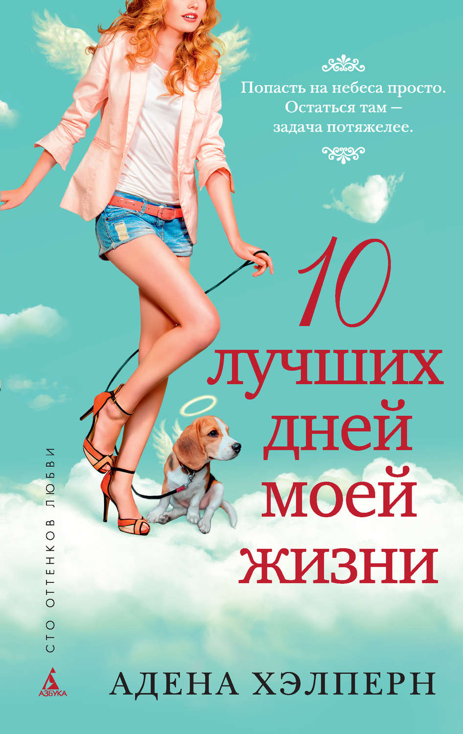 Лучший день отзывы. 10 Лучших дней моей жизни. 10 Лучших дней моей жизни книга. 10 Лучших книг. Книга в моей жизни.