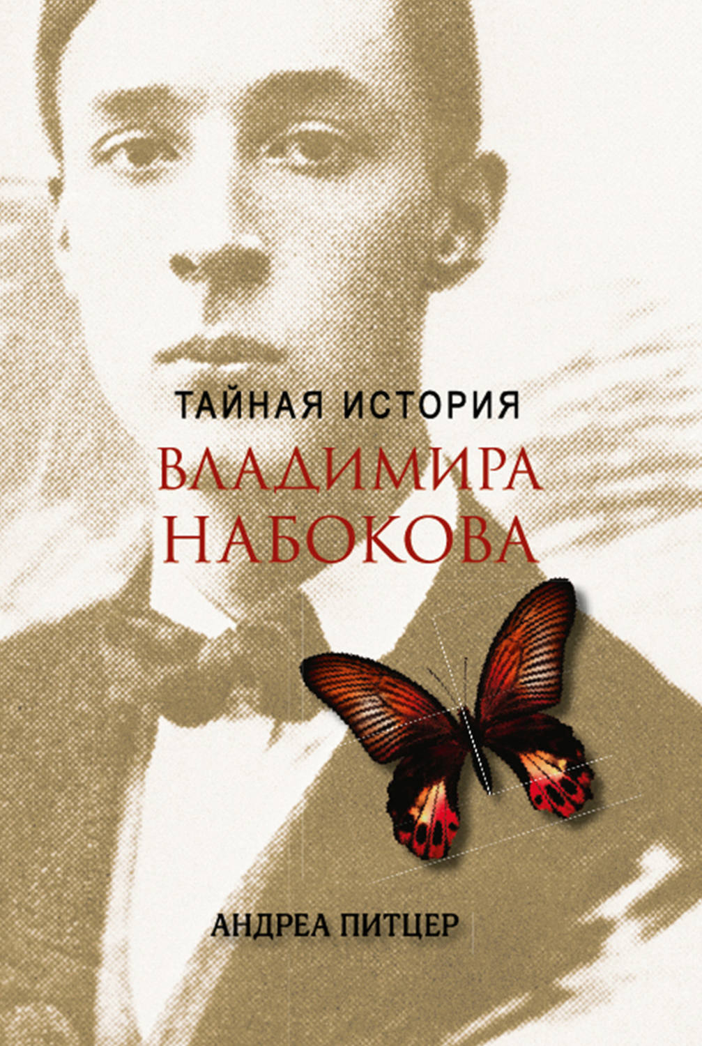 жизнь-в-сновидении книга. дэниел киз билли. билли миллигана дэниел киз. донна тарт тайная история. тайная история леонардо да винчи книга.