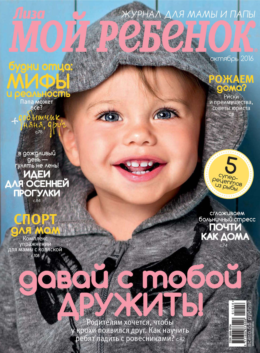 Обложка журнала для детей