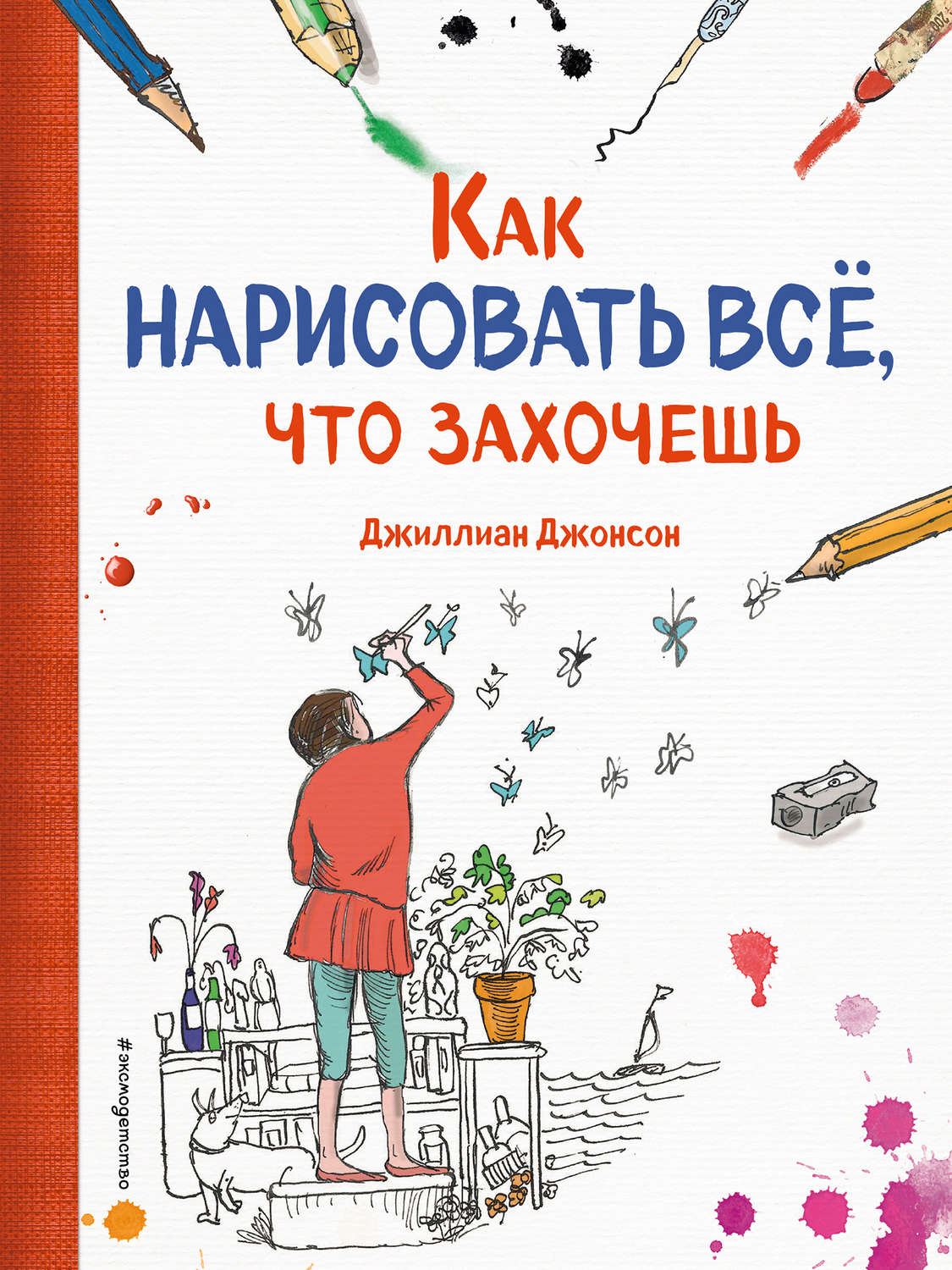 Рисуют все книга