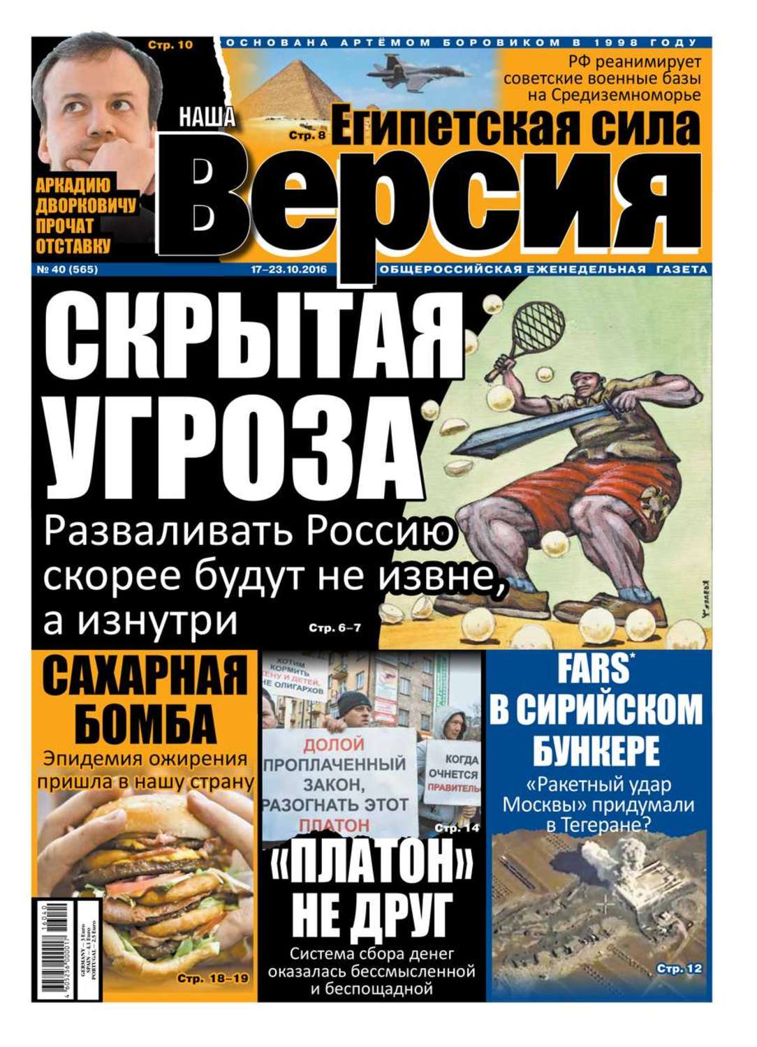 Наша версия. Газета наша версия. Газета версия. Наша версия газета свежий.