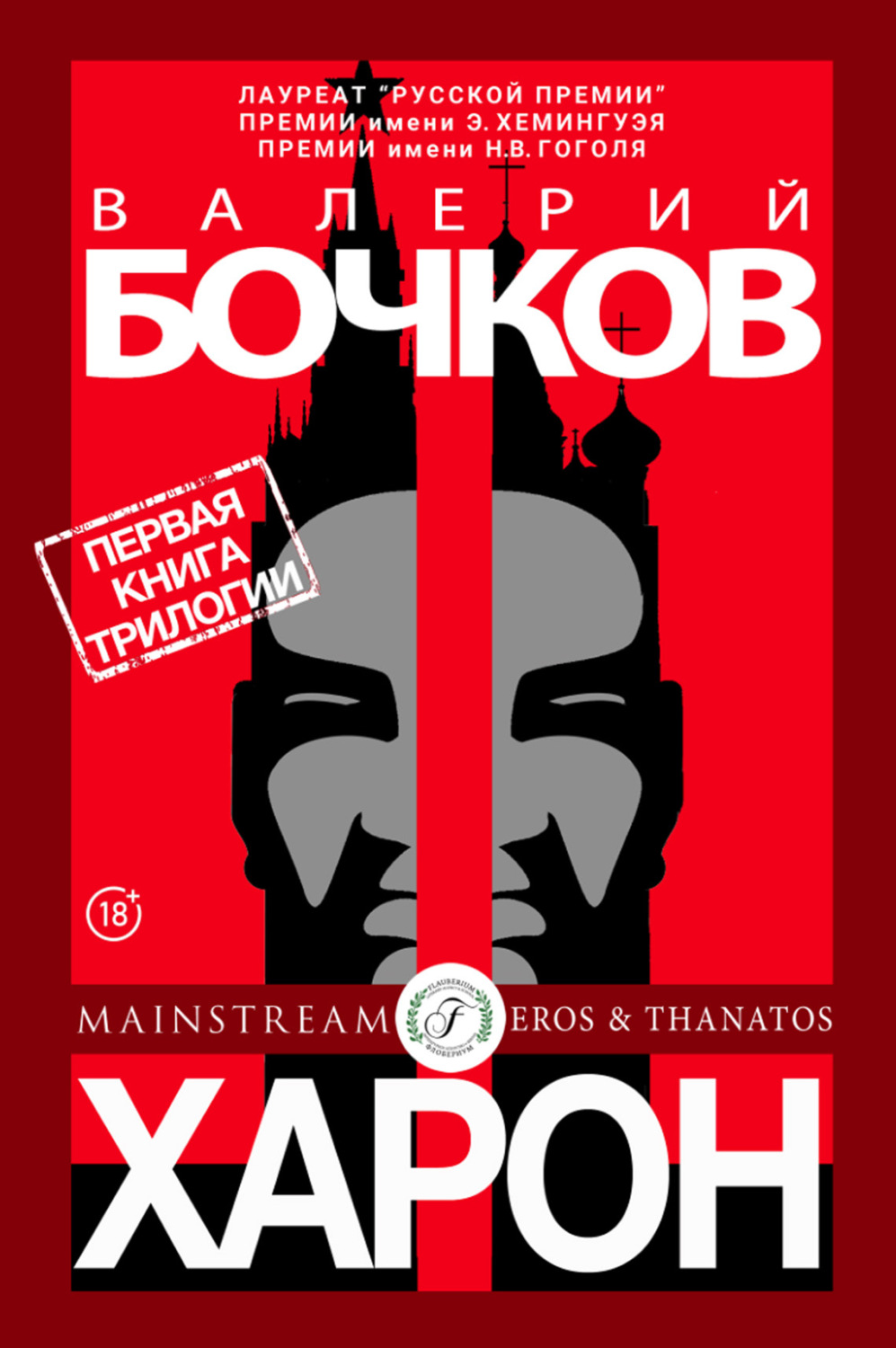 Валерий Бочков книга Харон – скачать fb2, epub, pdf бесплатно ...