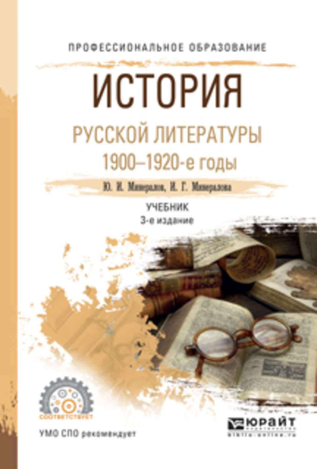 Год литературы история. Книги по истории литературы. История русской литературы. Русская литература и история. Учебник по истории русской литературы.